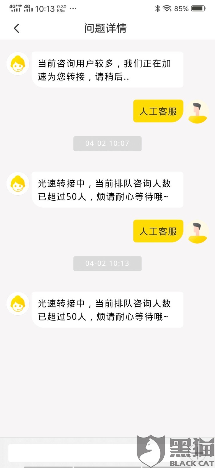 黑猫投诉:OFO小黄车将充值的余额不给退回!没