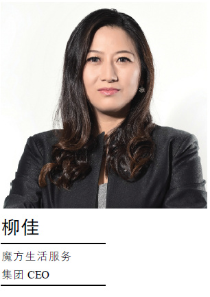 魔方公寓CEO柳佳：经营房子还要经营人