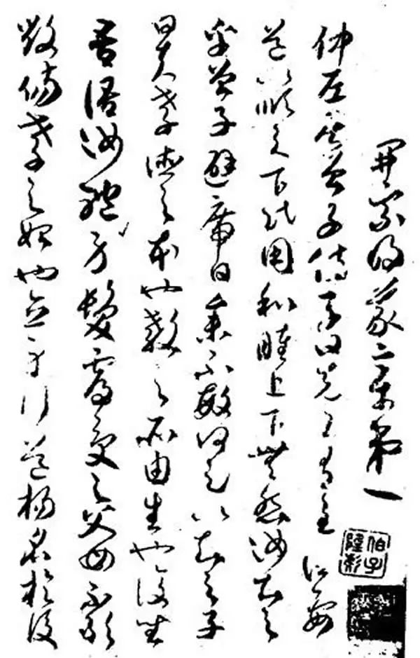 贺知章神采飞扬的书法《草书孝经》