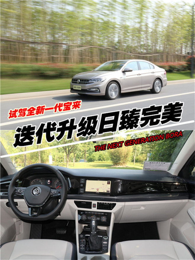 青山竹海间“驭见”全新一代宝来,迭代升级日臻完美