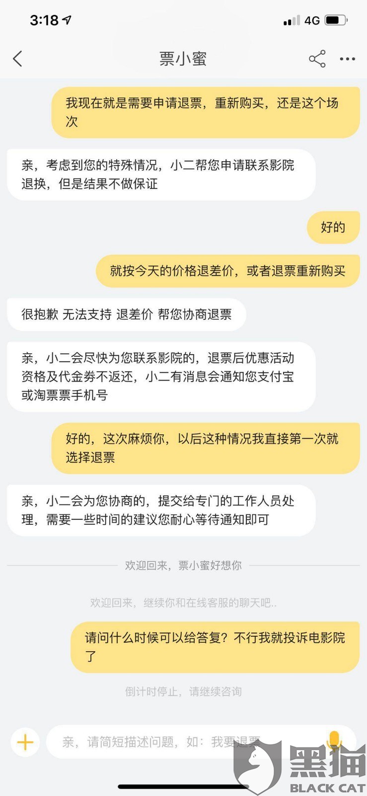 黑猫投诉:复仇者联盟4电影票从149降价至目前