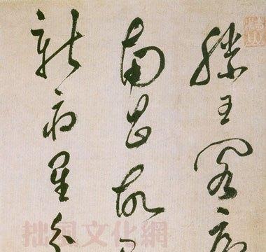 祝允明草书《滕王阁序并诗》欣赏|滕王阁序并诗|祝允明|草书_新浪新闻