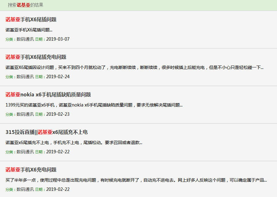 诺基亚X6频现尾插异常 砸核桃品质已成过去式