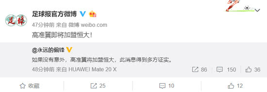 高准翼或转会广州恒大,山东鲁能恐难收到转会