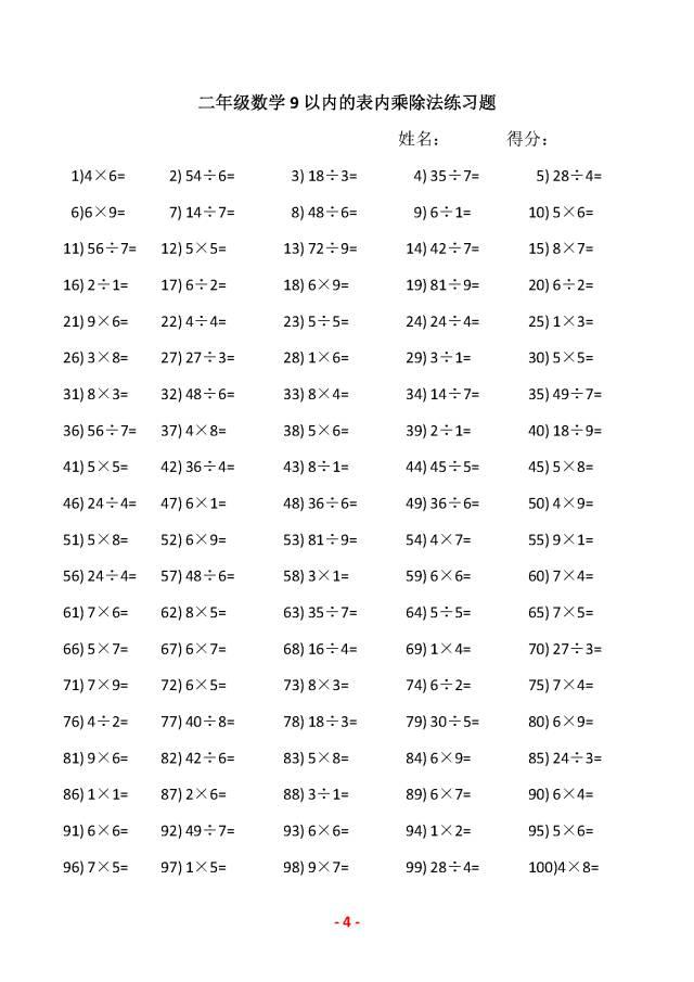 二年级上册数学就这12道母题 必须吃透 (二年级上册数学期末试卷)