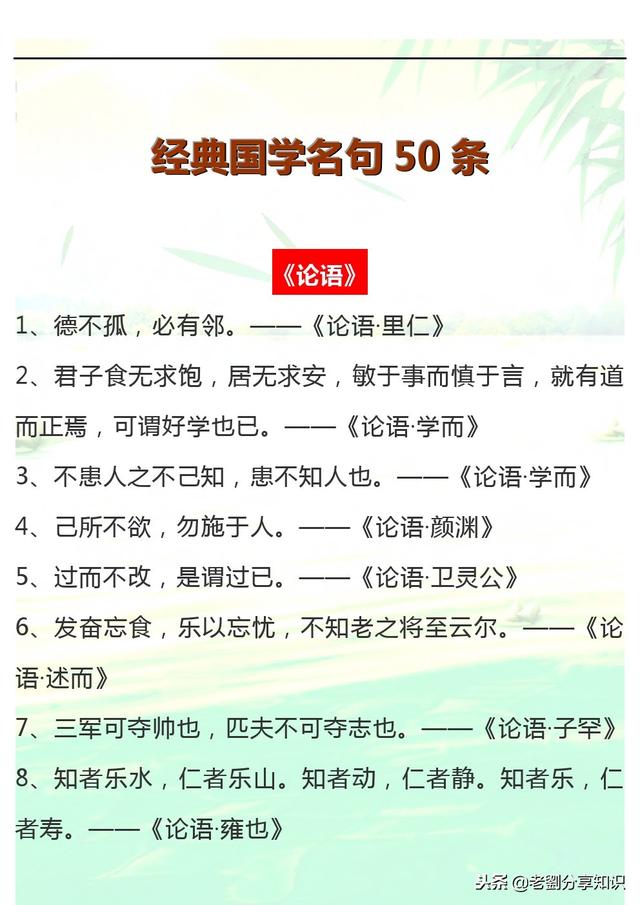 素材:50条经典国学名句,用在作文里,多拿十多分!