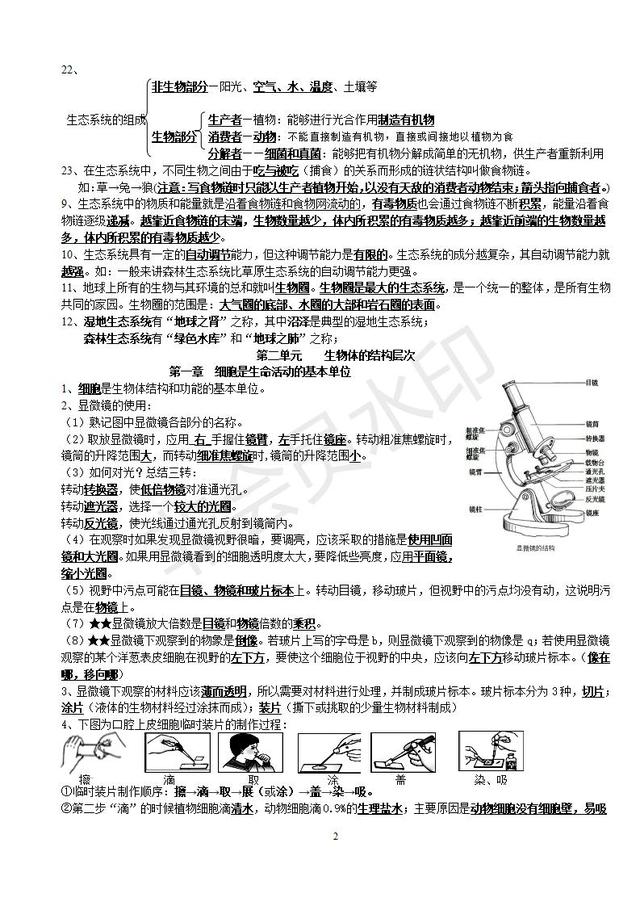 人教版初中生物知识归纳，会考必备！变量生物生物能新浪新闻 