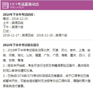 12月四六级考试喊你报名,全国统考费用不同?出