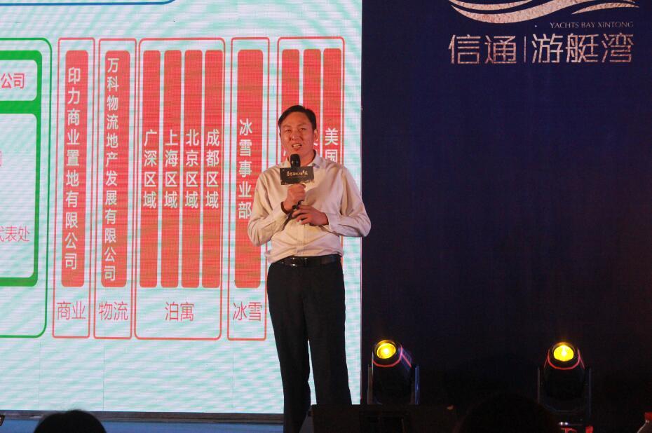 信通游艇湾全系产品发布会暨万科物业战略合作