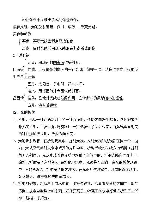 最新人教版八年级上册物理知识点总结