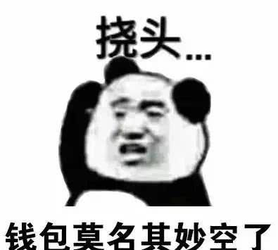 钱包莫名其妙空了