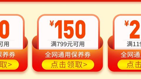 途虎养车联合壳牌3月大促，全合成小保养仅需199
