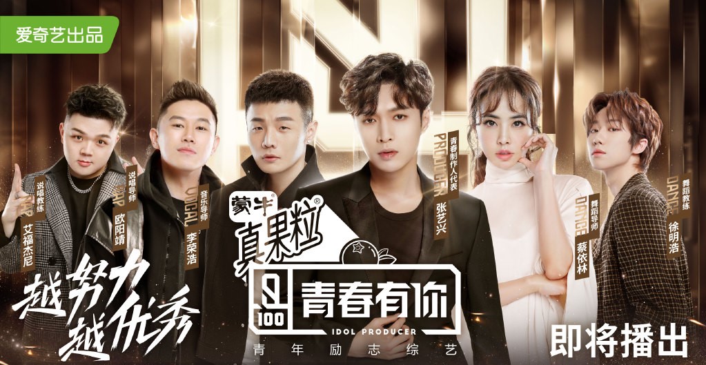 《青春有你》变成说唱舞台,张艺兴直接发飙:去《中国新说唱》!