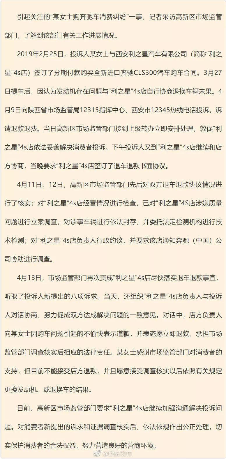 66万奔驰漏油,最新处理来了!