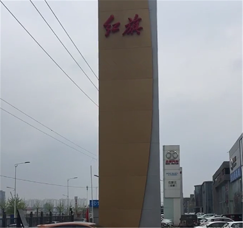 14万红旗H5被男子喜提,提车当天,4S店服务让车主感到暖心