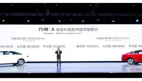 吉利高端纯电发布，几何A售价15万起！