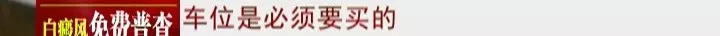 违规预售好猖獗 邢台天山熙湖二期、襄政朗月等房企“顶风作案”