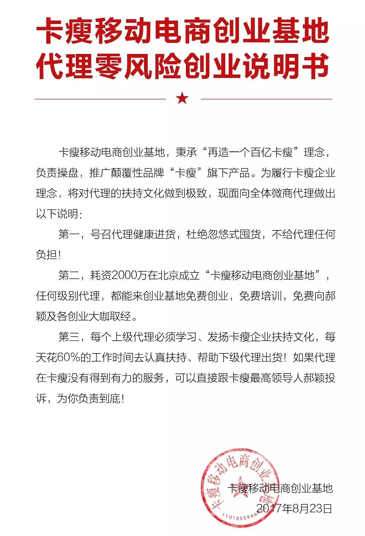 卡瘦骗局揭秘!卡瘦棒骗局曝光!这些都是传言