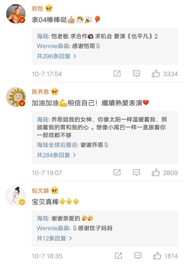 海陆一条微博二十多位明星支持!赵丽颖陈赫沈