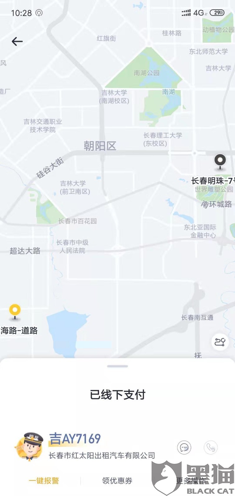 黑猫投诉:用滴答出行平台乘坐出租车发生严重
