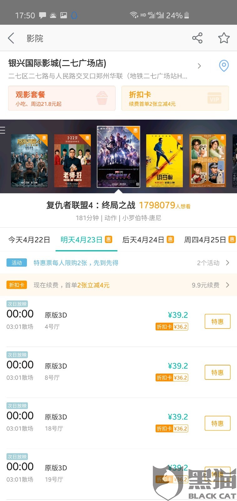 黑猫投诉:4月12日购买的复仇者联盟4电影票降