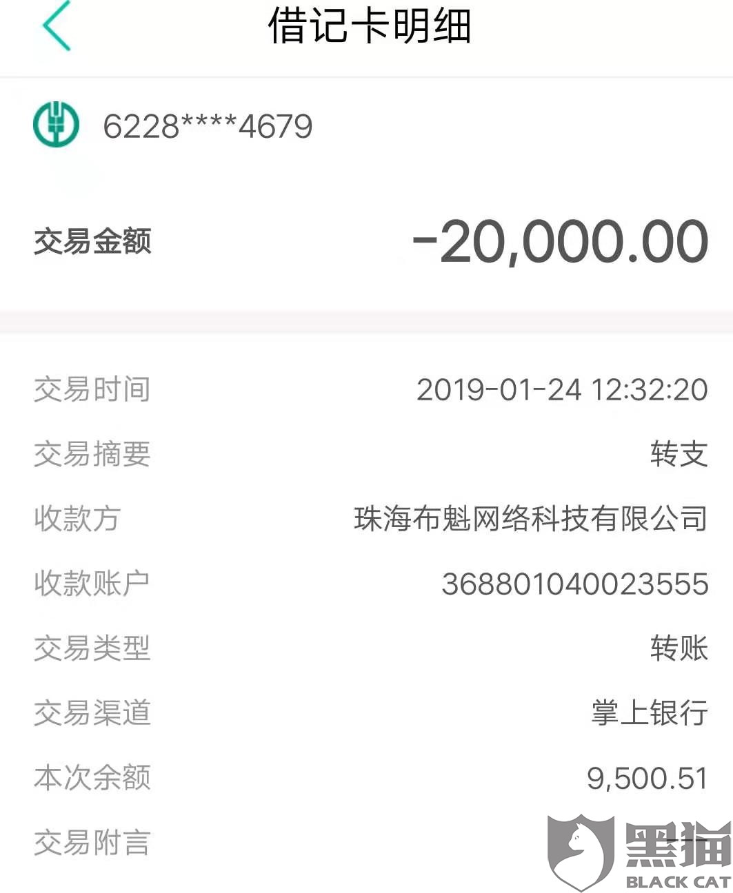 黑猫投诉信和资本违反国家禁止性规定应退还我亏损1651万元