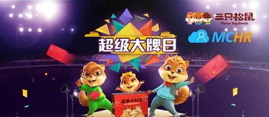 中国销售规模最大的食品电商企业--三只松鼠与