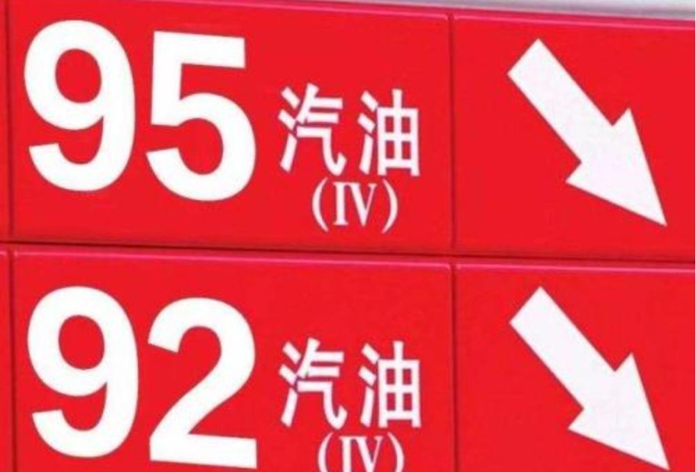 同一辆车，加95号油比加92号油跑得更远吗？很多车主都想错了