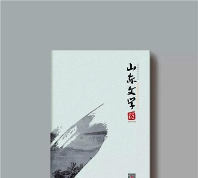 喜欢文学的朋友请看：《山东文学》2019年第2期出刊了