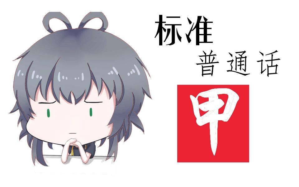 2018年云南省11月普通话考试报名通知