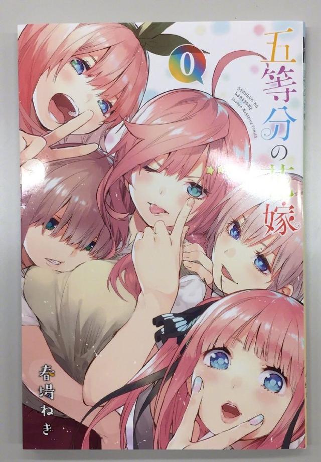《五等分的花嫁》第0卷封面公开，差点没认出来谁是谁