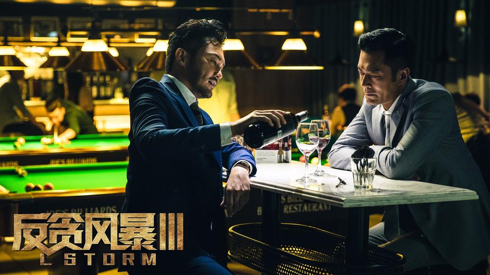 电影《反贪风暴3完整版》粤语免费在线观看