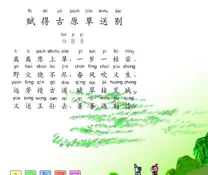 赋得古原草送别中的赋得是什么意思 赋得古原草送别含义解析