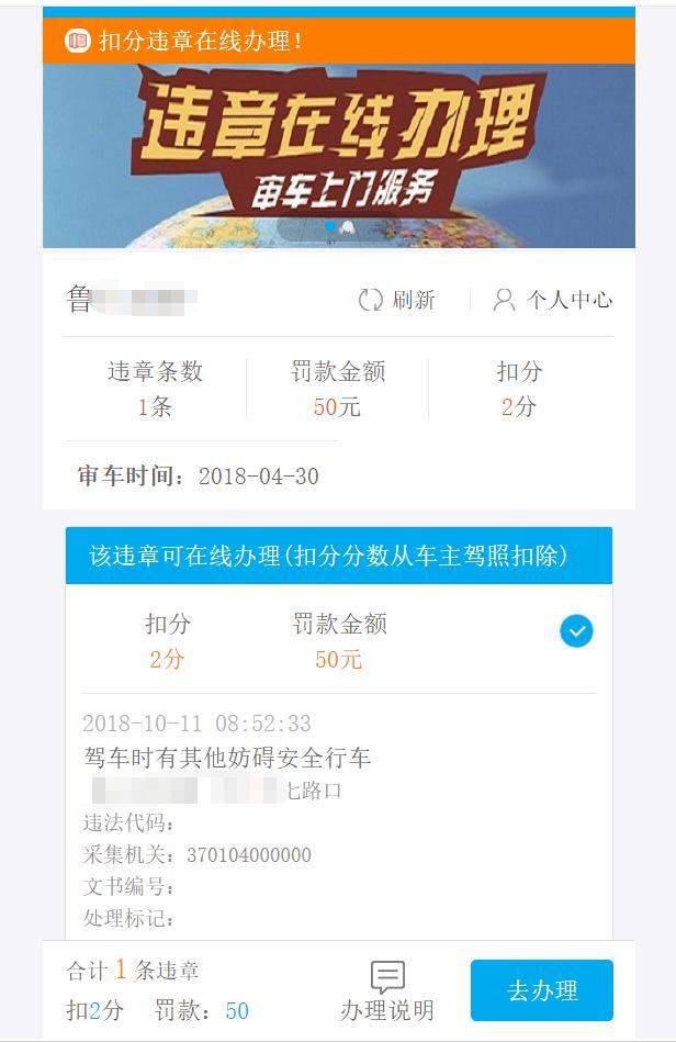 北京违章查询,代缴快速处理流程