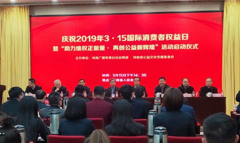 马海龙受邀参加郑州3·15“信用让消费更放心”主题会议