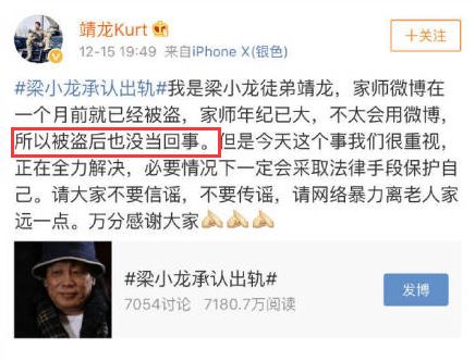 70岁高龄承认出轨？梁小龙这是破罐子破摔还是被盗号了?