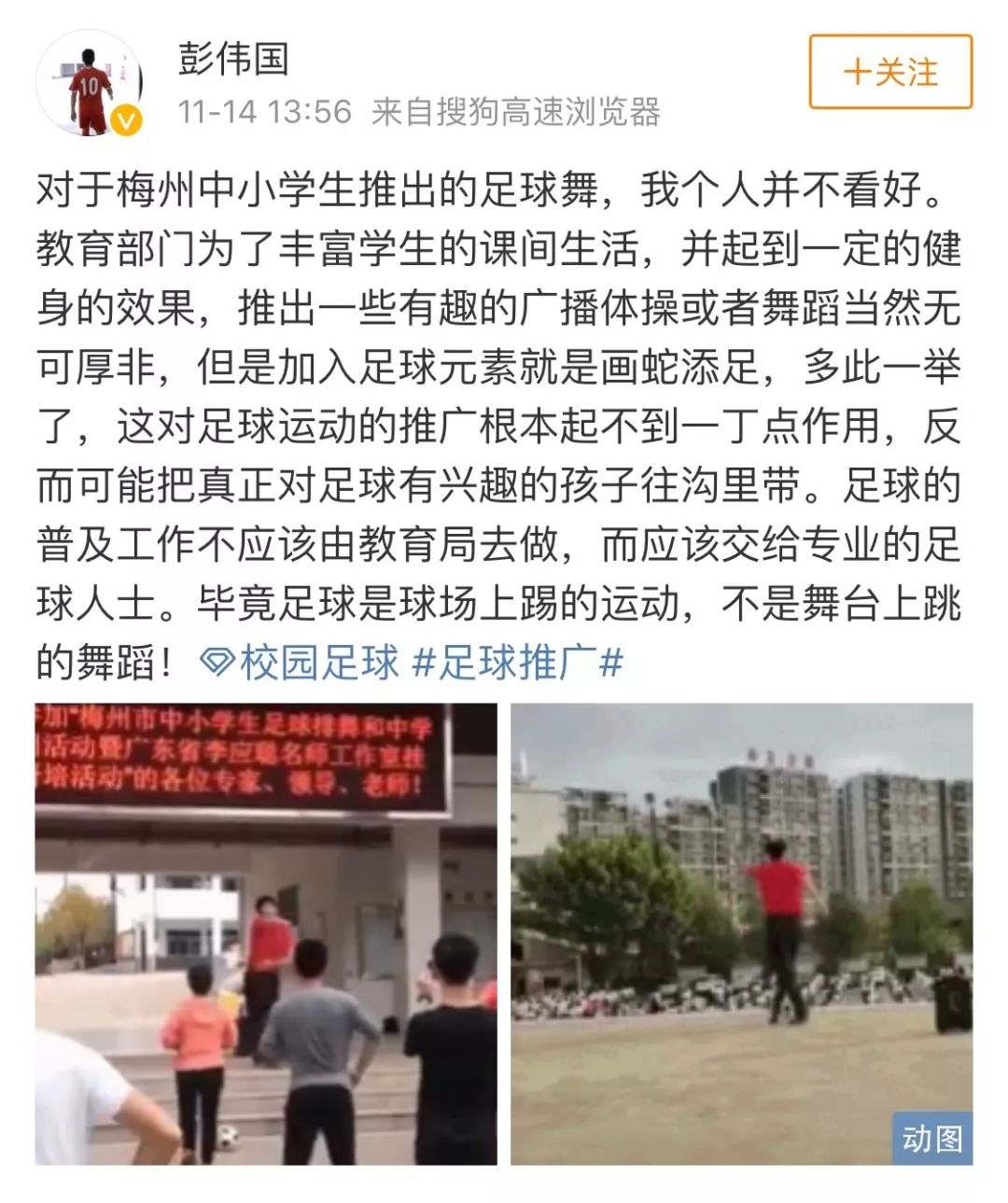 梅州教育局终于发声 看似荒谬的足球舞 到底值