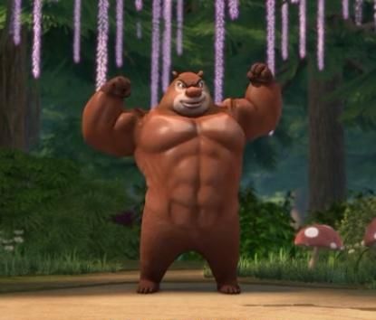 看到了吗,强壮并且帅气的熊大就在这里.