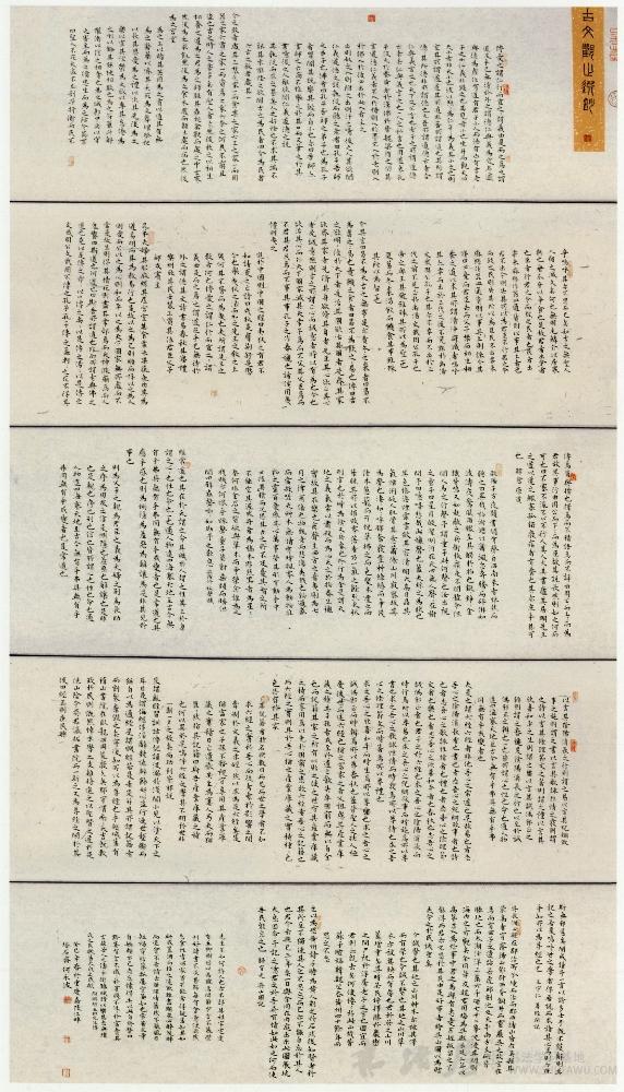 国展获奖小楷作品(70幅,既有全貌又有局部,供学习参考