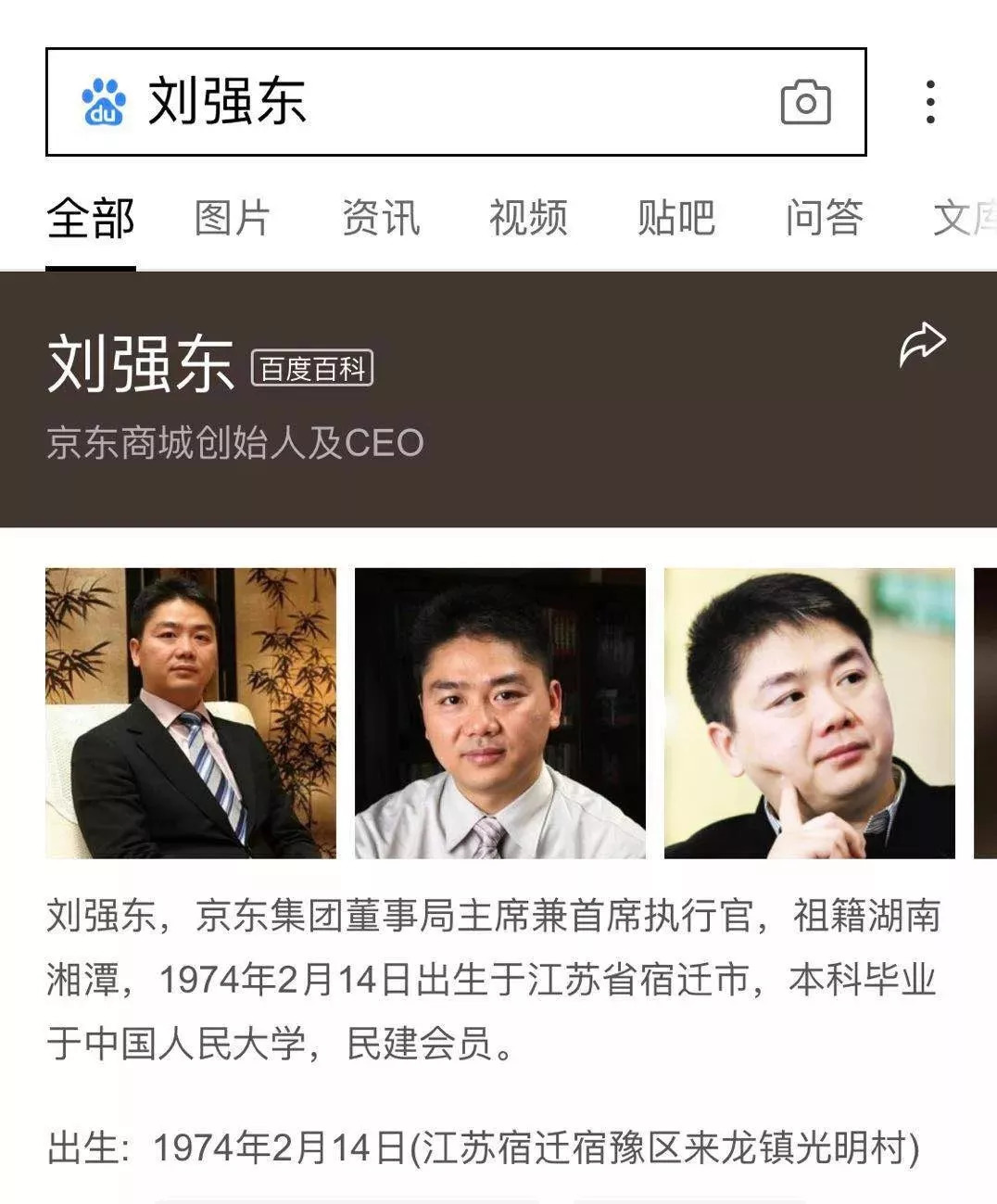 全国工商联网站的简历截图显示,刘强东确为1973年3月生人.