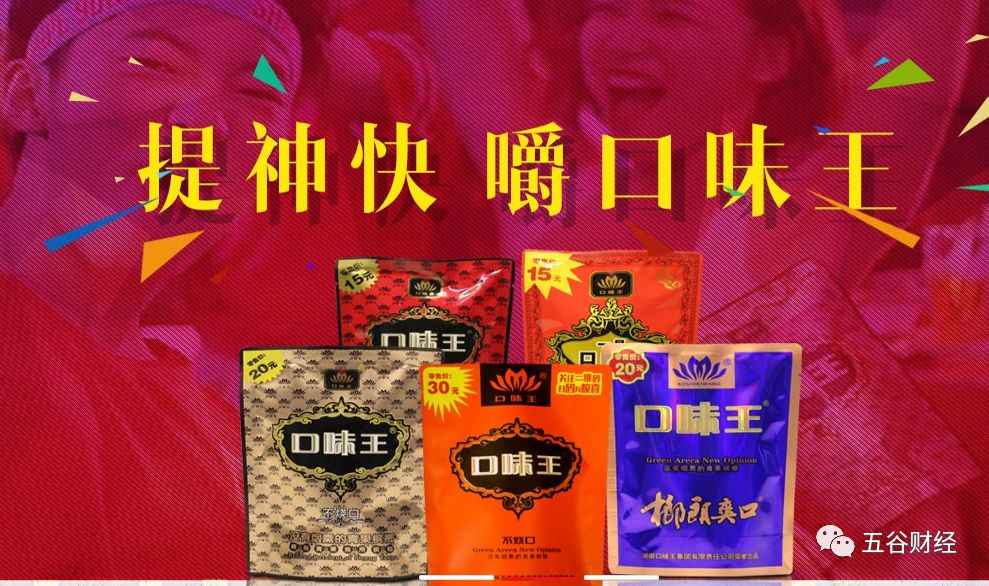 口味王千亿目标受挫:槟榔广告遭遇禁令,号称占据行业半壁江山!