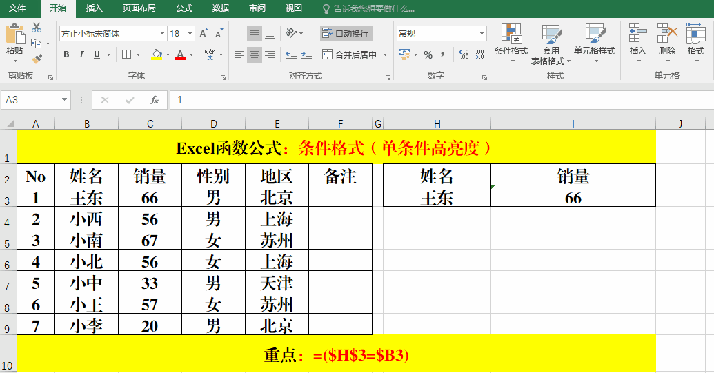 excel函数公式:含金量超高的