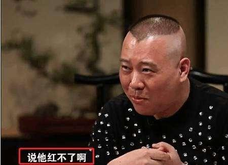 莫欺中年穷！郭德纲曾经给安徽台录节目：出场费不到1000元