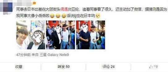 炎亚纶日本街头偶遇“岳云鹏”，主动合照要微信，结果却笑翻众人