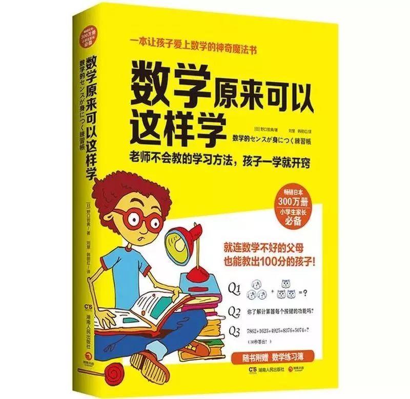 我们欠孩子真正的数学阅读!(附小学数学课外书