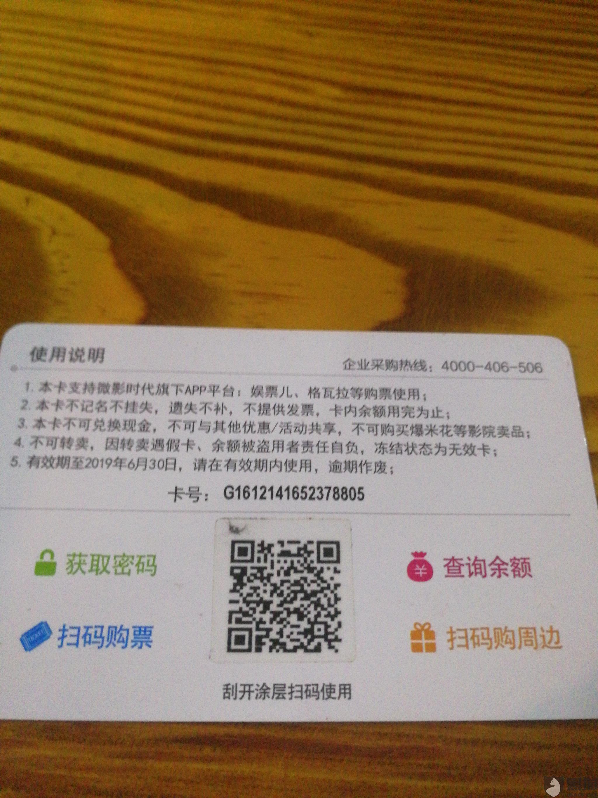 黑猫投诉:卡片在有效期内显示已过期,400电话