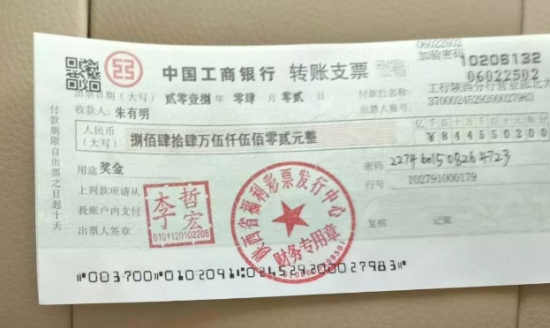 领奖支票 领奖支票