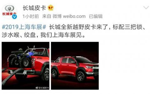 长城全新越野皮卡官图曝光，三把差速锁轻松脱困没话说！