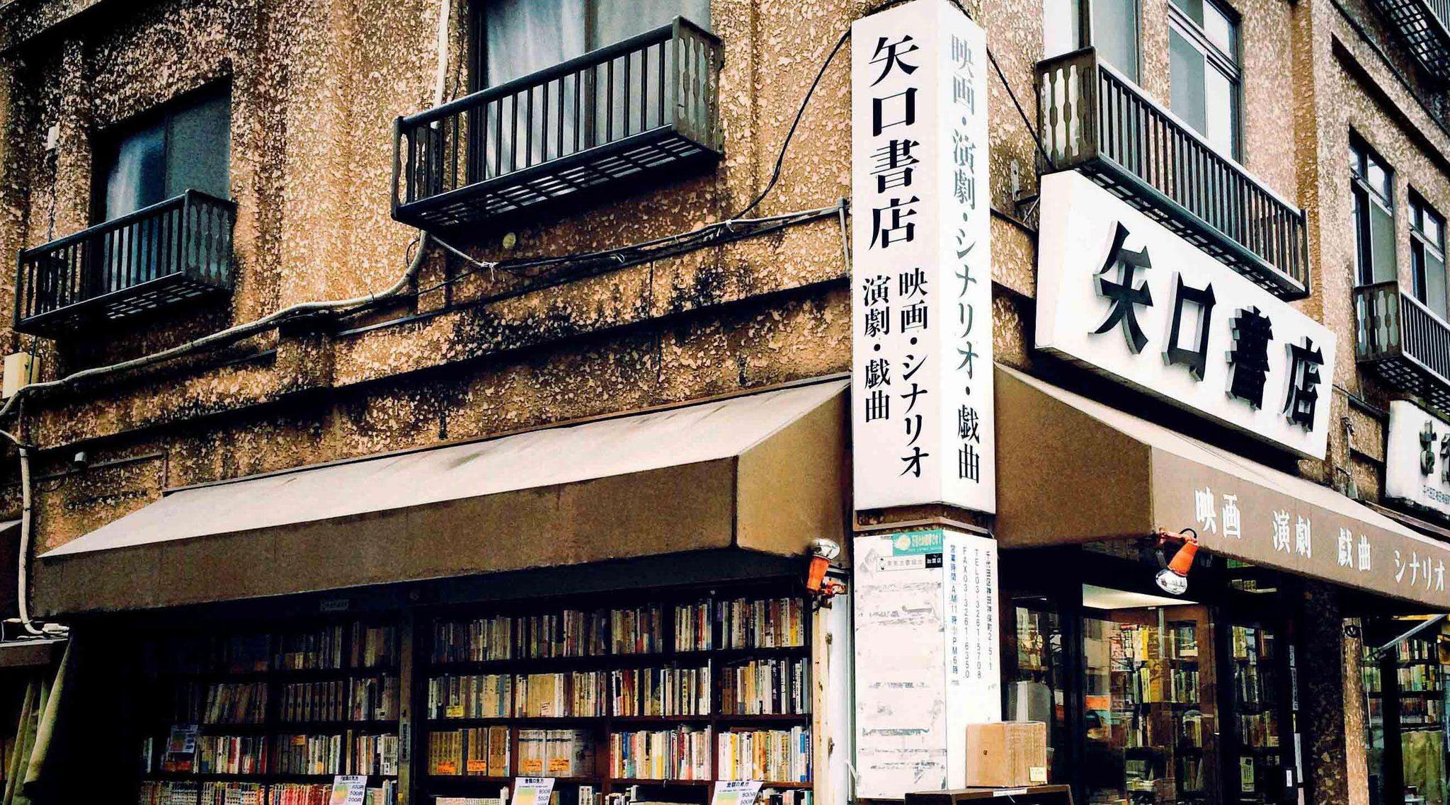 作为文艺青年到东京不去神保町淘书，还算文艺青年吗？