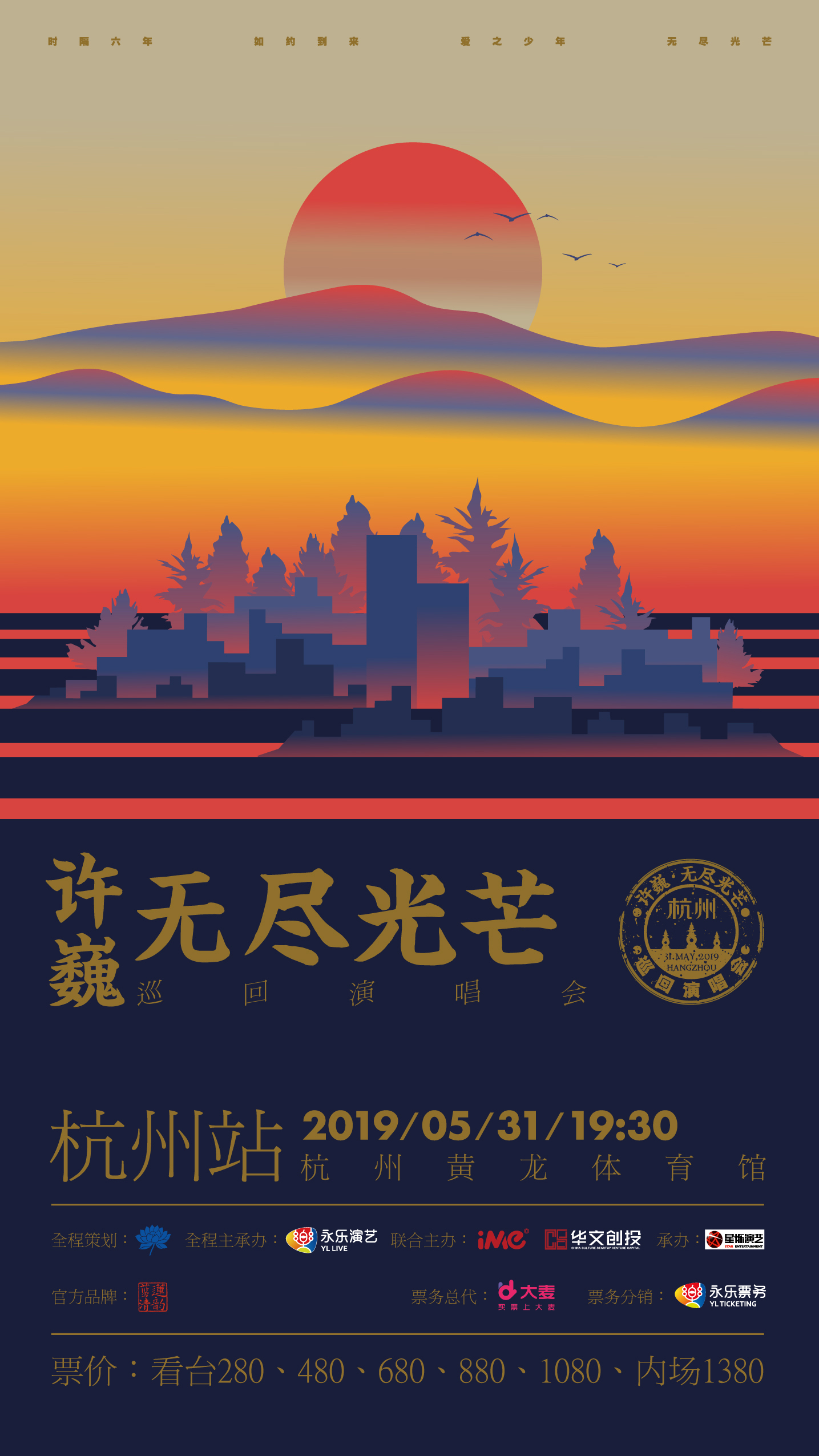 许巍无尽光芒巡演首场深圳站售罄 杭州站预售